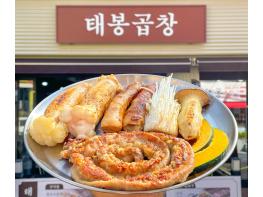 태봉곱창 기사 이미지