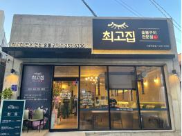 최고집 시청직영점 기사 이미지